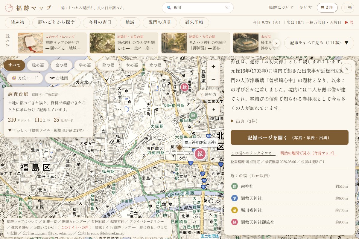 露天神社の札を下へ送った所にある「近くの福（1km以内）」。歯神社・綱敷天神社・堀川戎神社・綱敷天神社御旅社が近い順に並ぶ（2026年9月29日の画面）