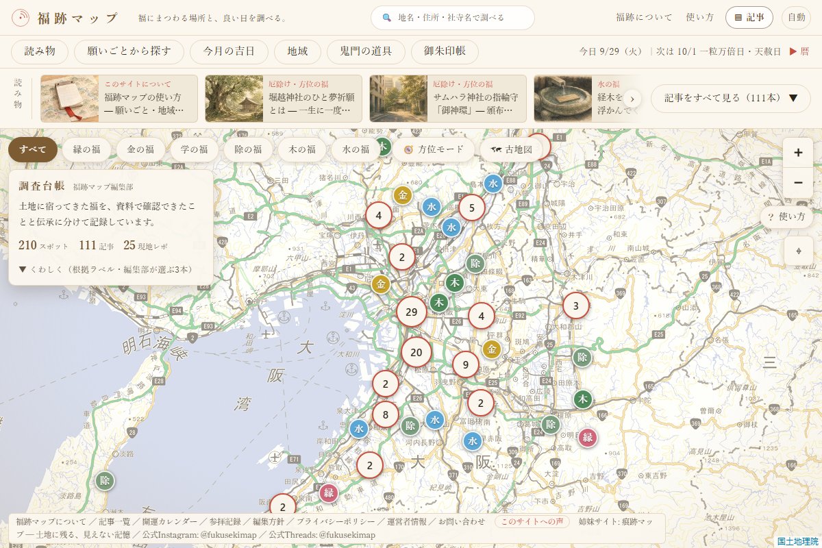 PCで地図を開いたときの画面全体。上から見出し行、帯、読み物の列、福の種類の札が並び、左上に調査台帳がある（2026年9月29日の画面）