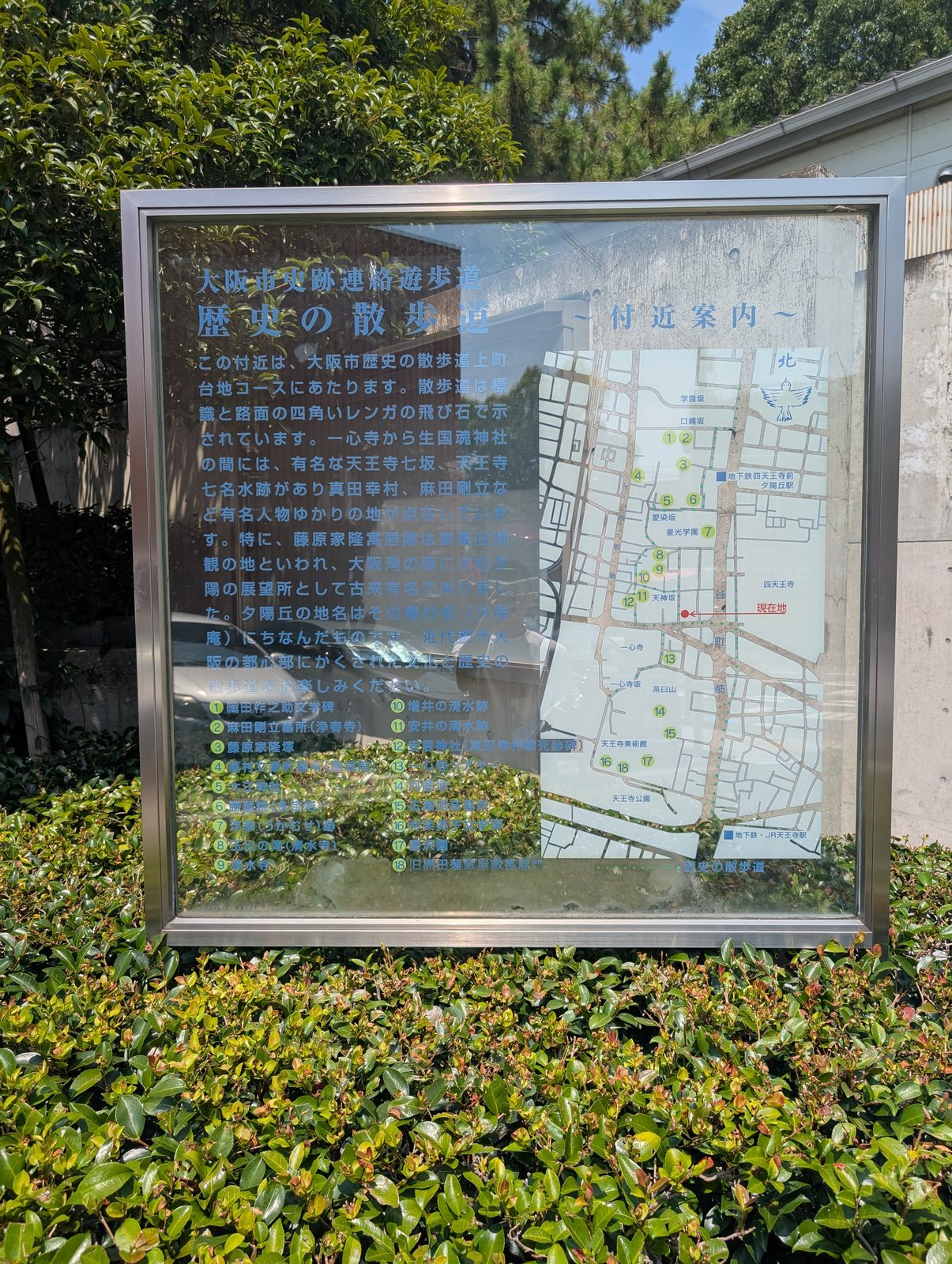 大阪市の「歴史の散歩道」の付近案内板。一心寺から生國魂神社までの上町台地コースの地図と説明がある