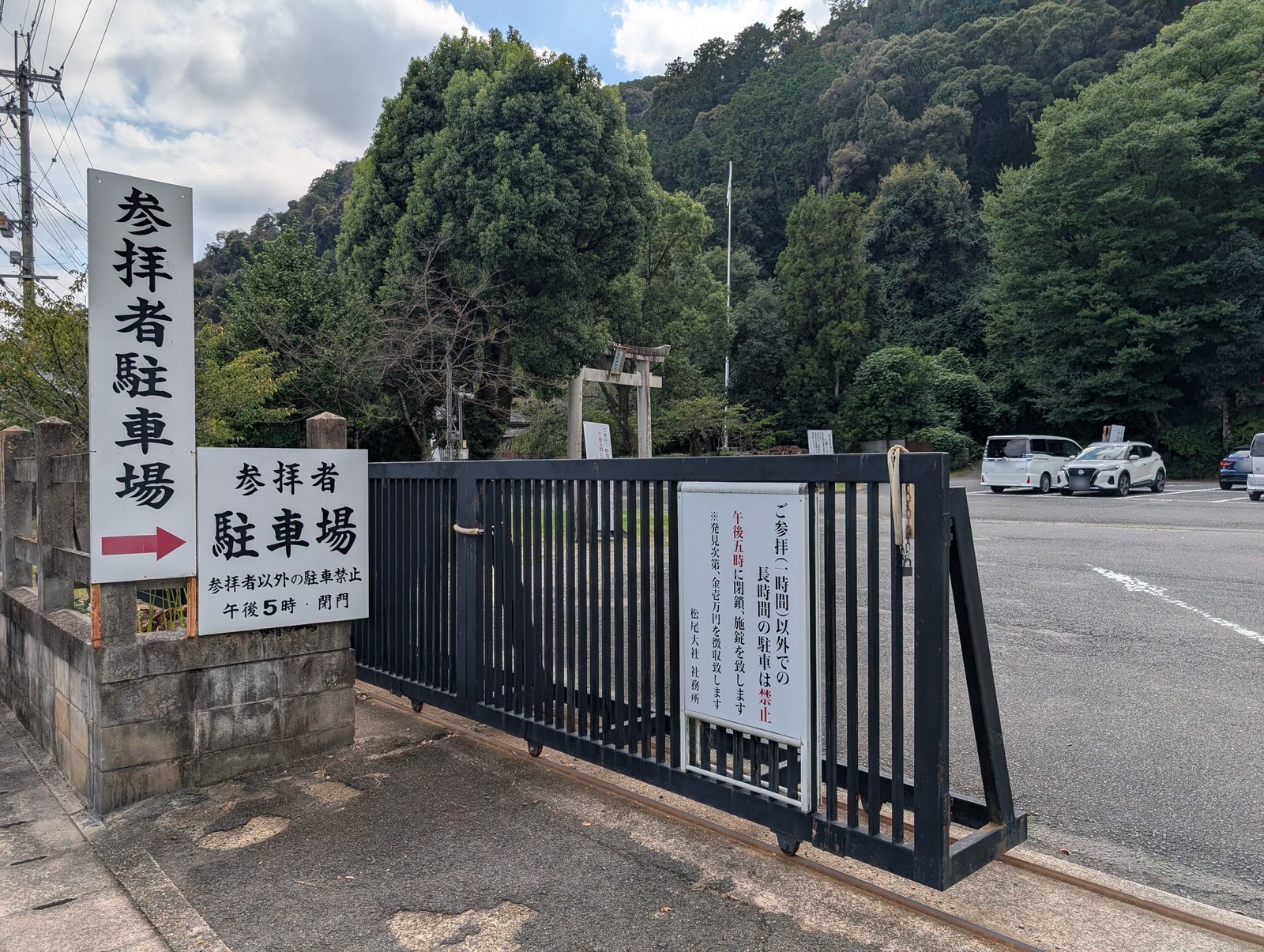 参拝者駐車場の入口。門扉が開いている