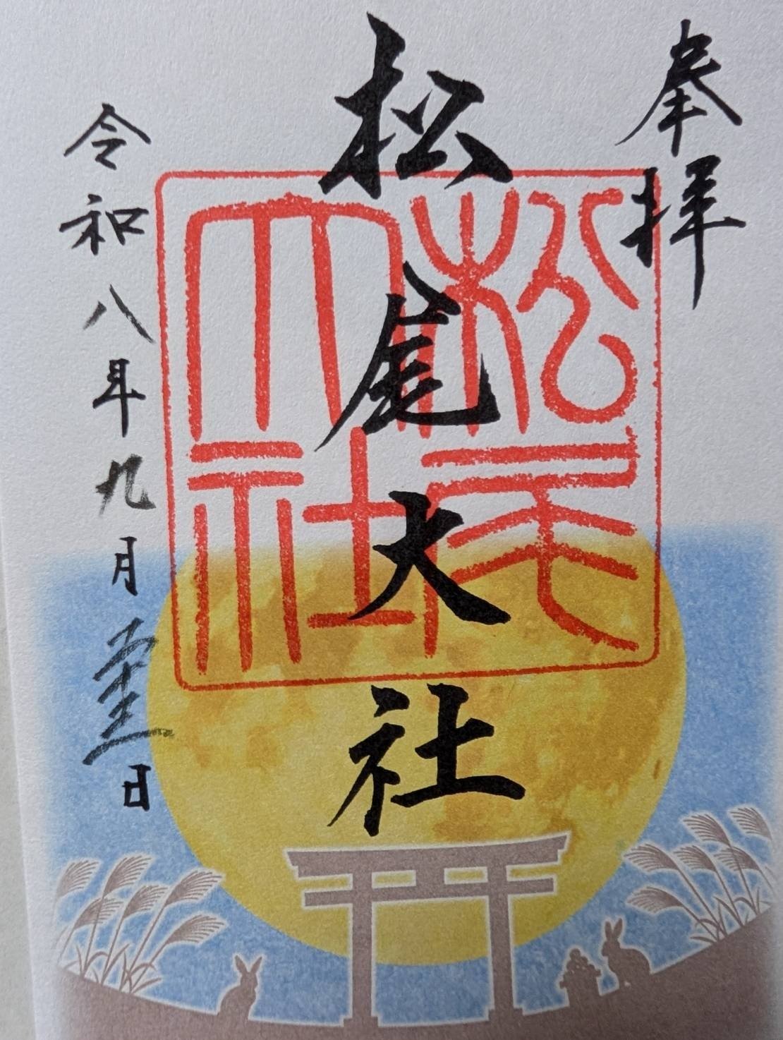 この日いただいた観月祭限定の御朱印。満月とすすき、鳥居、二羽のうさぎが描かれている(2026年9月23日 撮影)