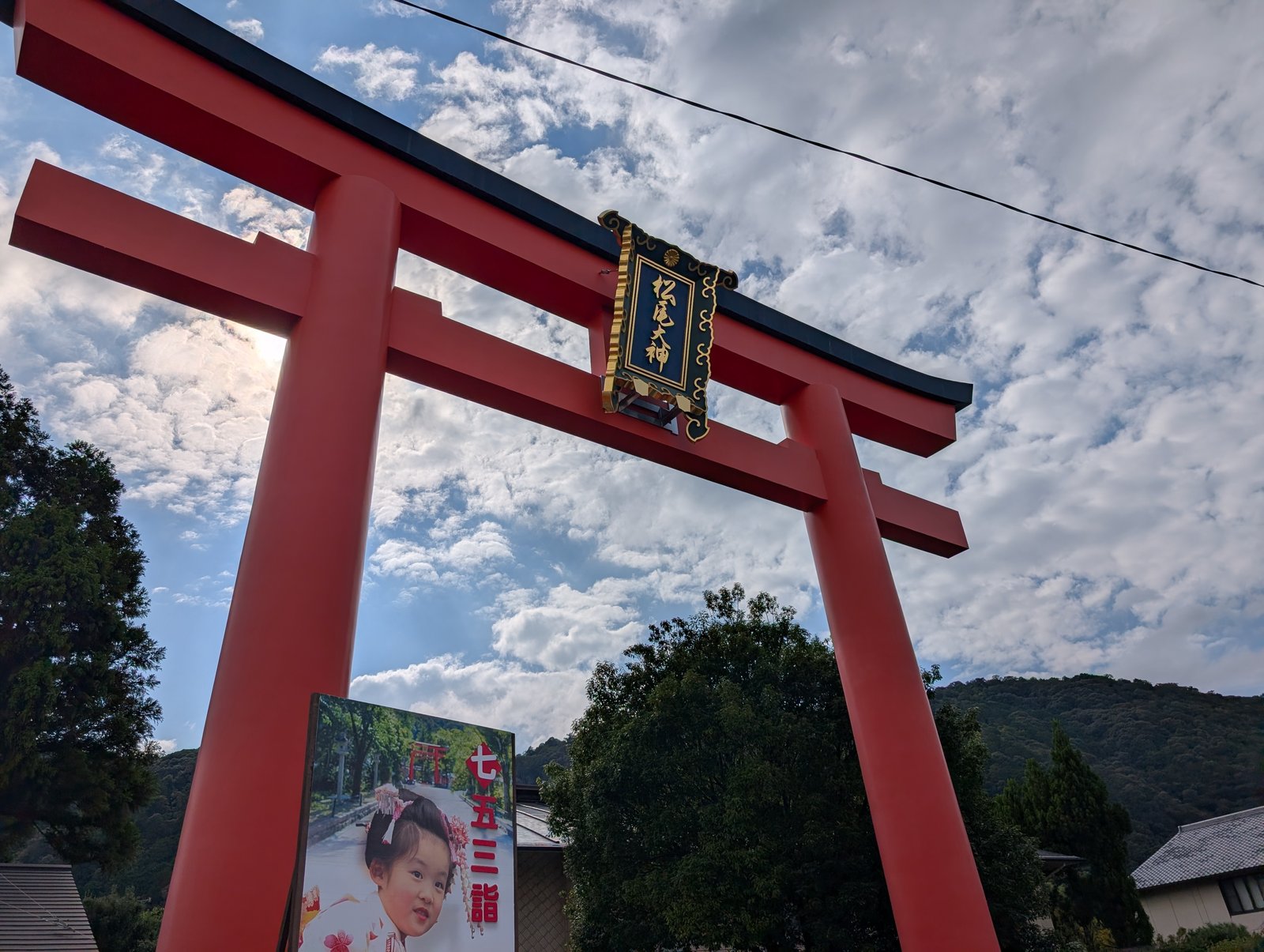 松尾大社の大鳥居。駅から歩いてすぐの場所に立つ