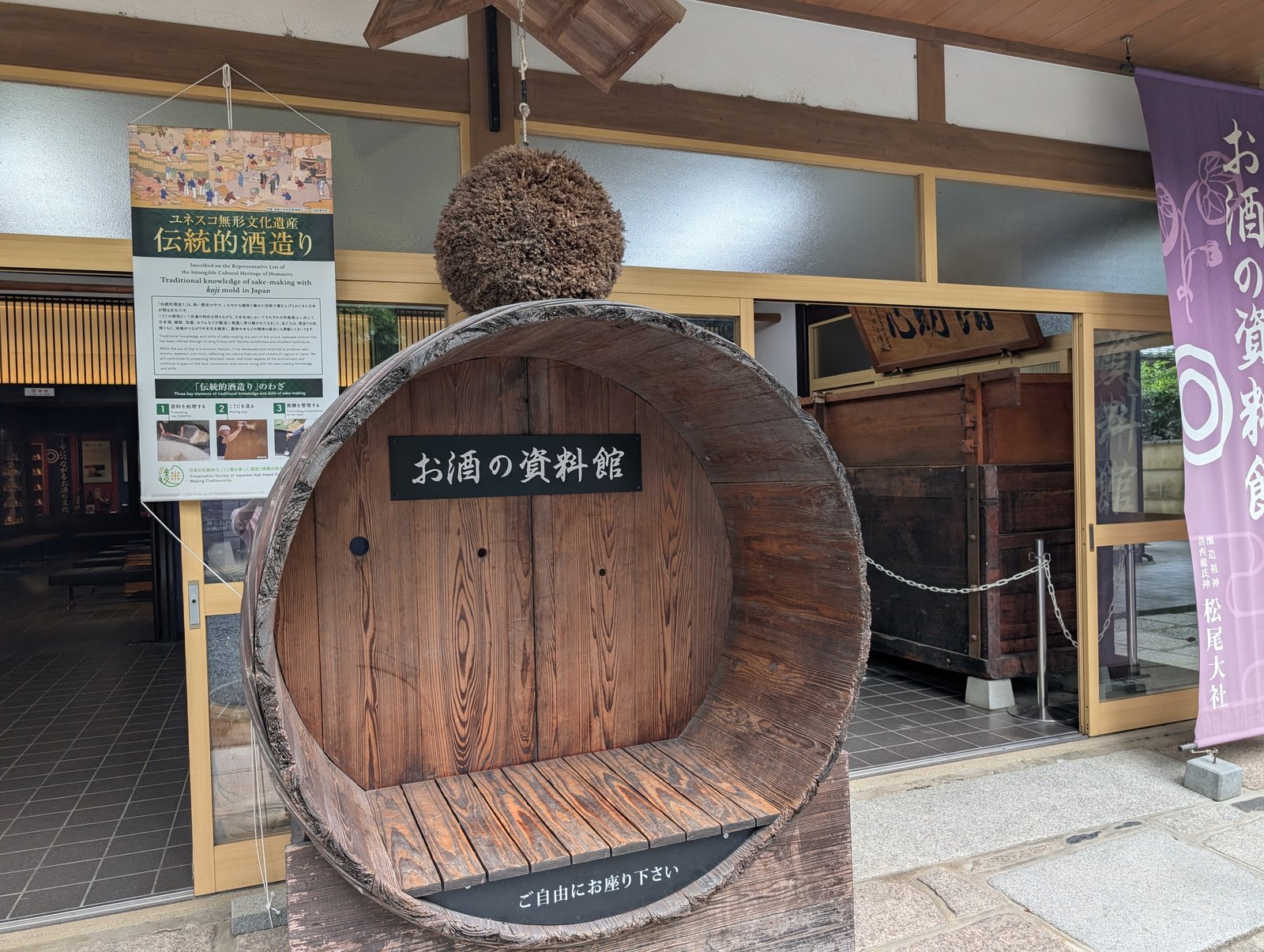 境内のお酒の資料館。入口に大きな酒樽が置かれている