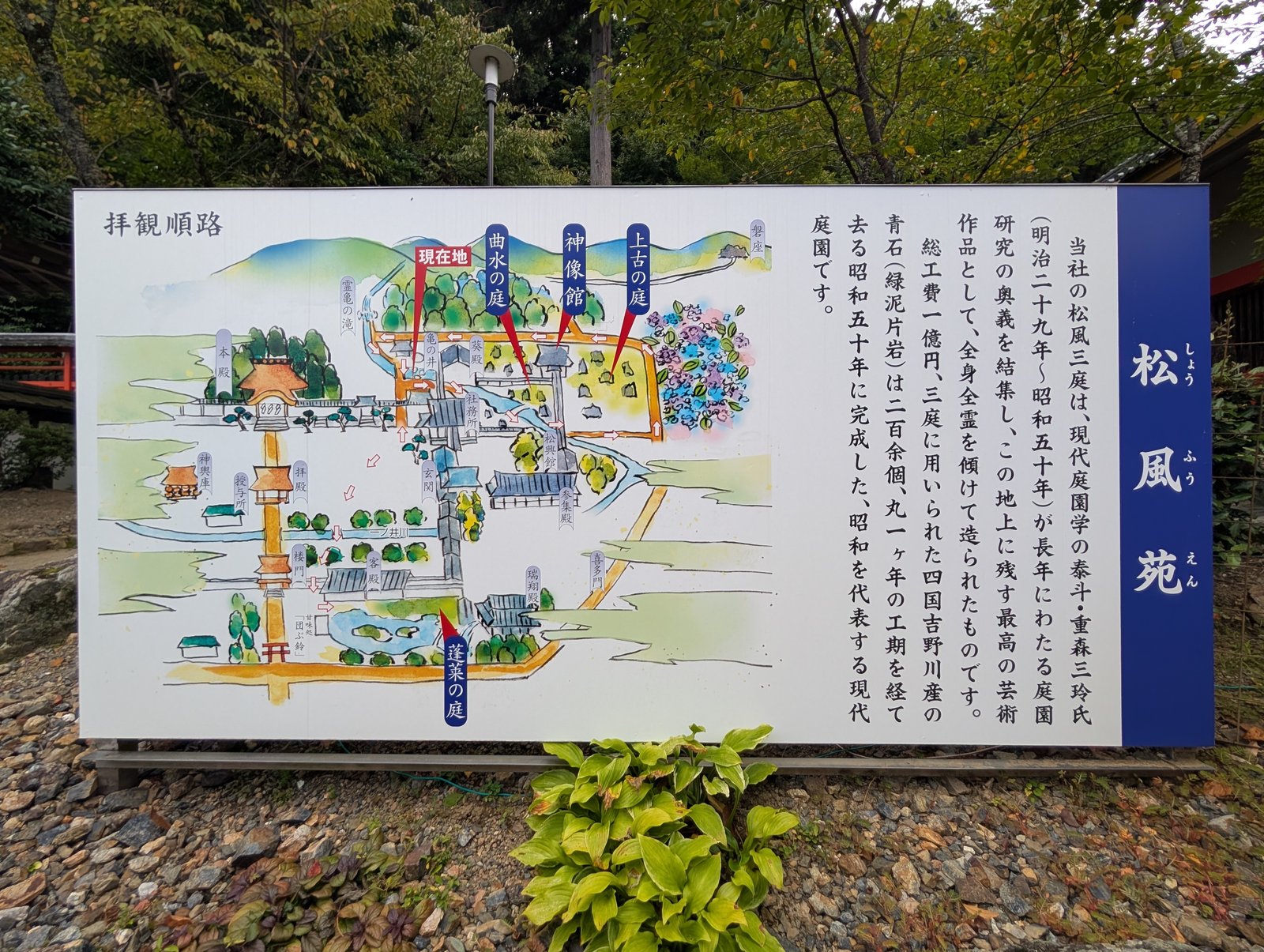 松風苑の説明板と拝観順路の図