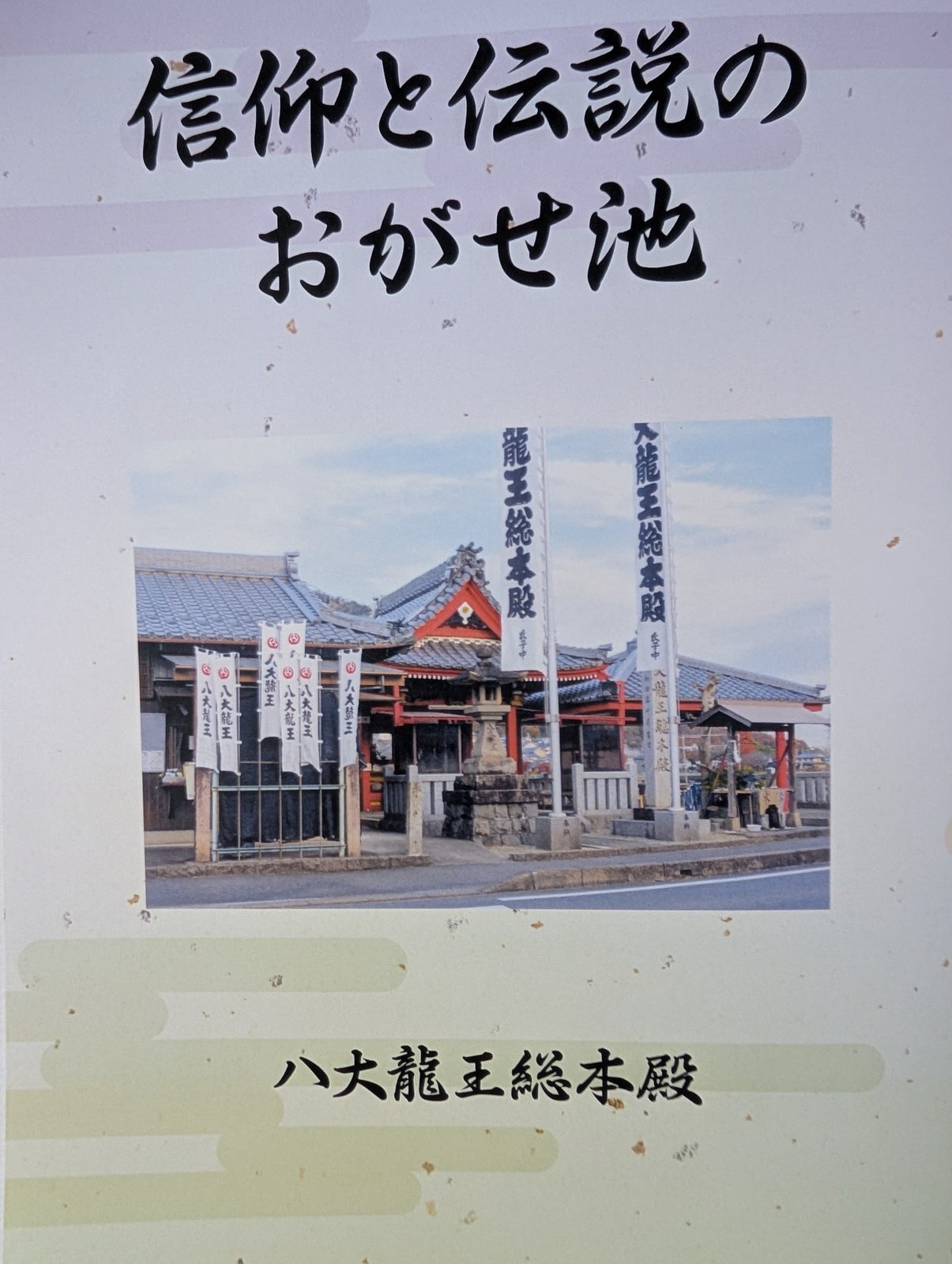 社務所でいただいた冊子の表紙