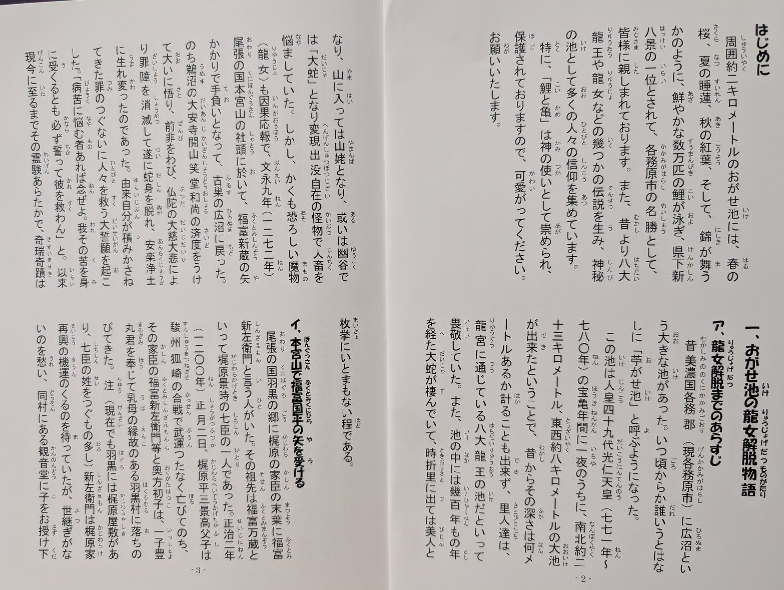 冊子の「はじめに」と龍女解脱物語のあらすじ