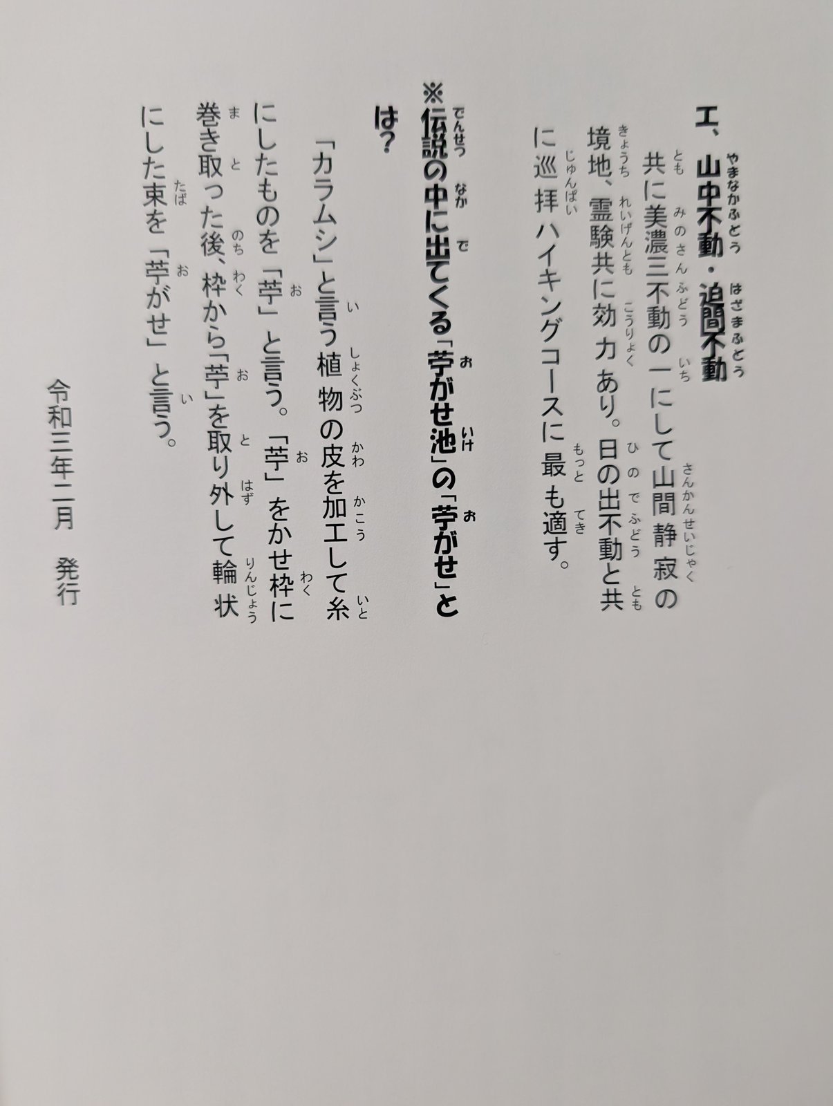 冊子の終わりのページ。「山中不動・迫間不動」と「苧がせ」の由来