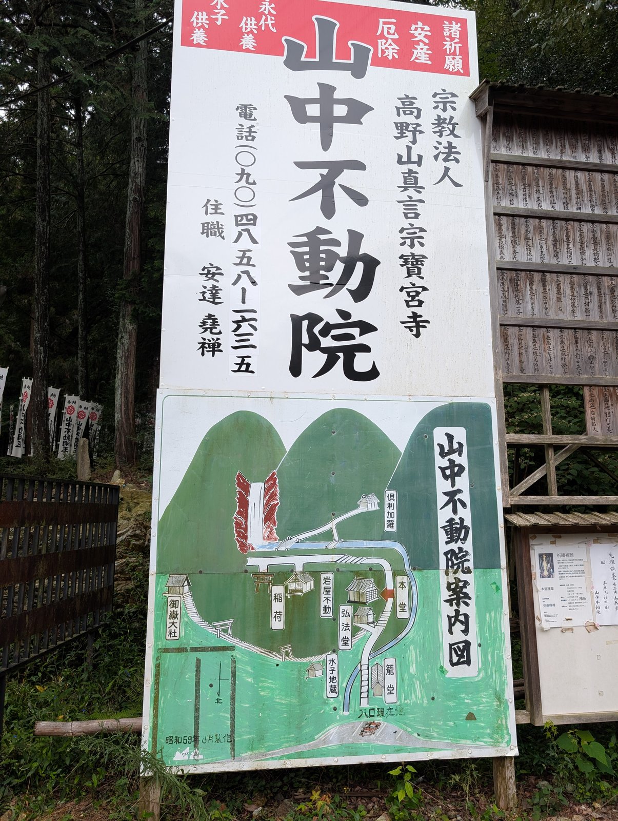 入口の案内看板。寺の名乗りと境内案内図
