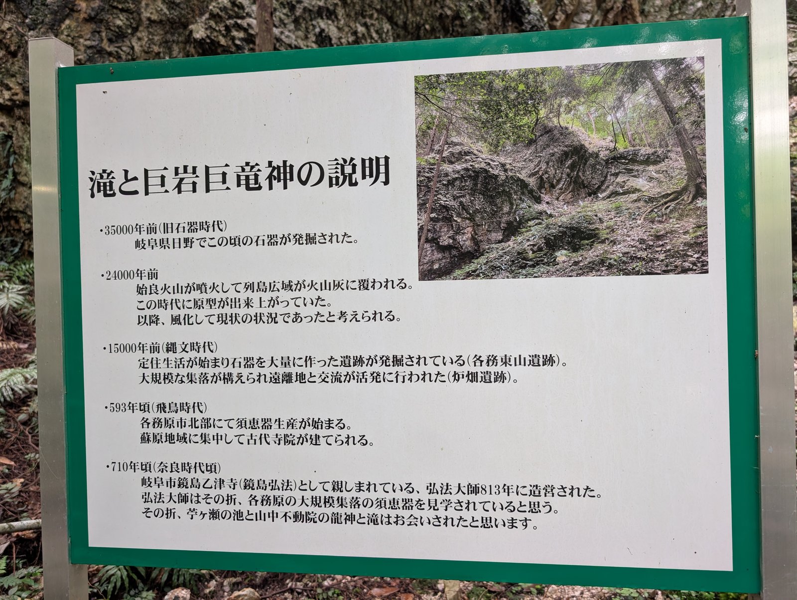 境内の説明板「滝と巨岩巨竜神の説明」