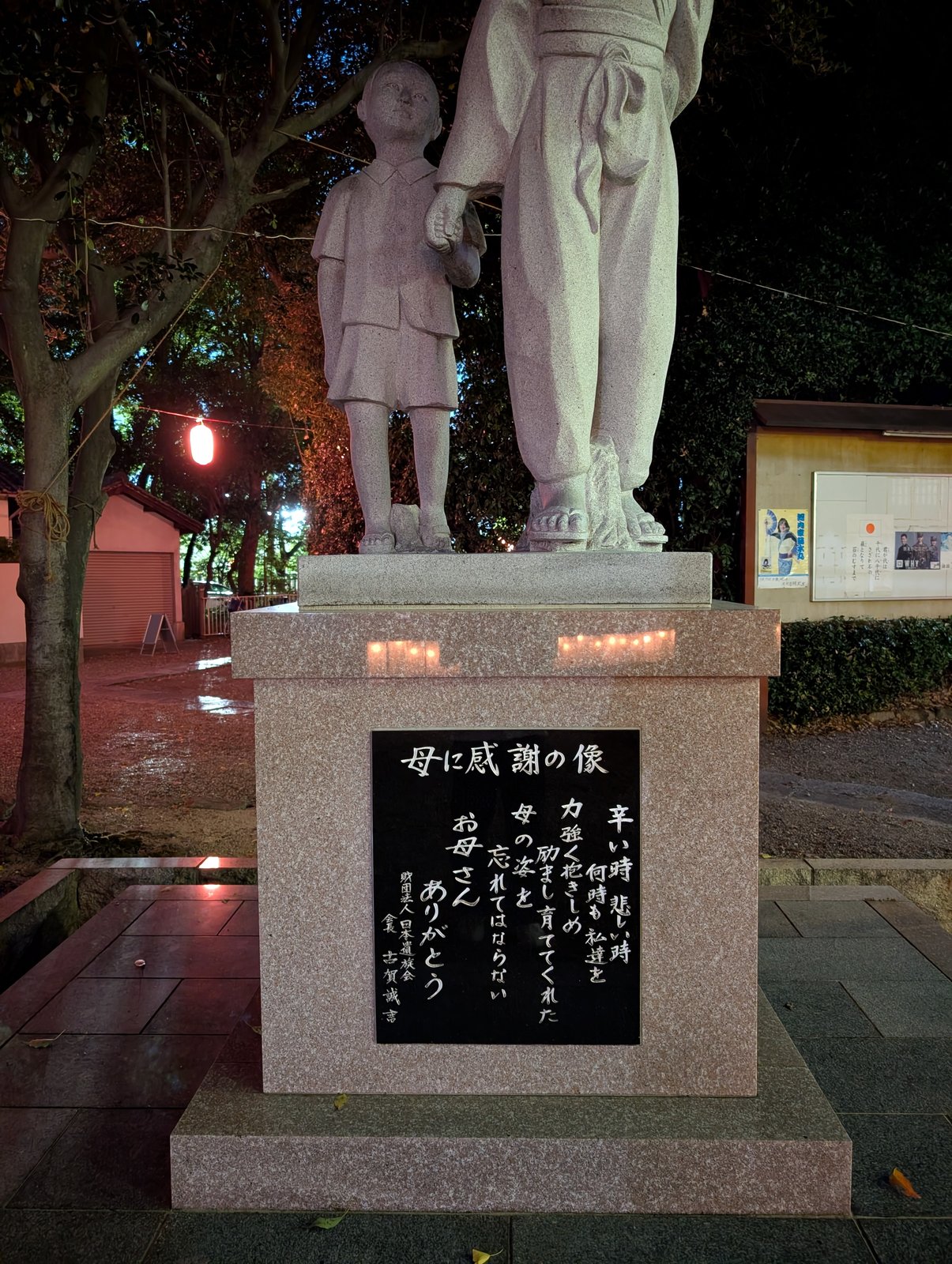 母に感謝の像