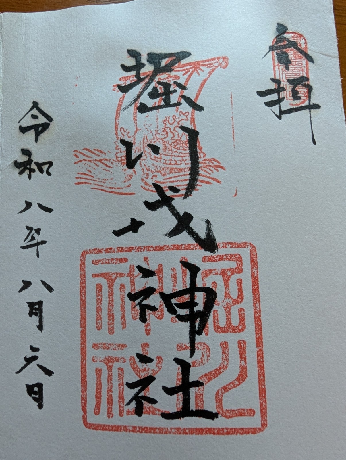 堀川戎神社の御朱印