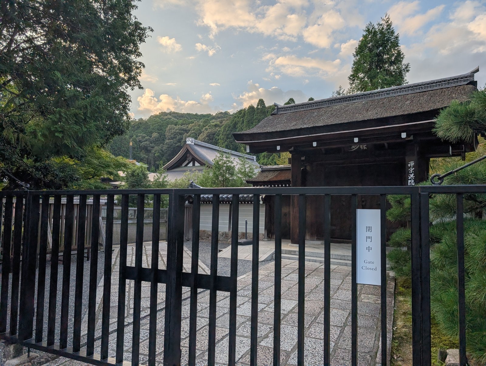 西芳寺（苔寺）の門