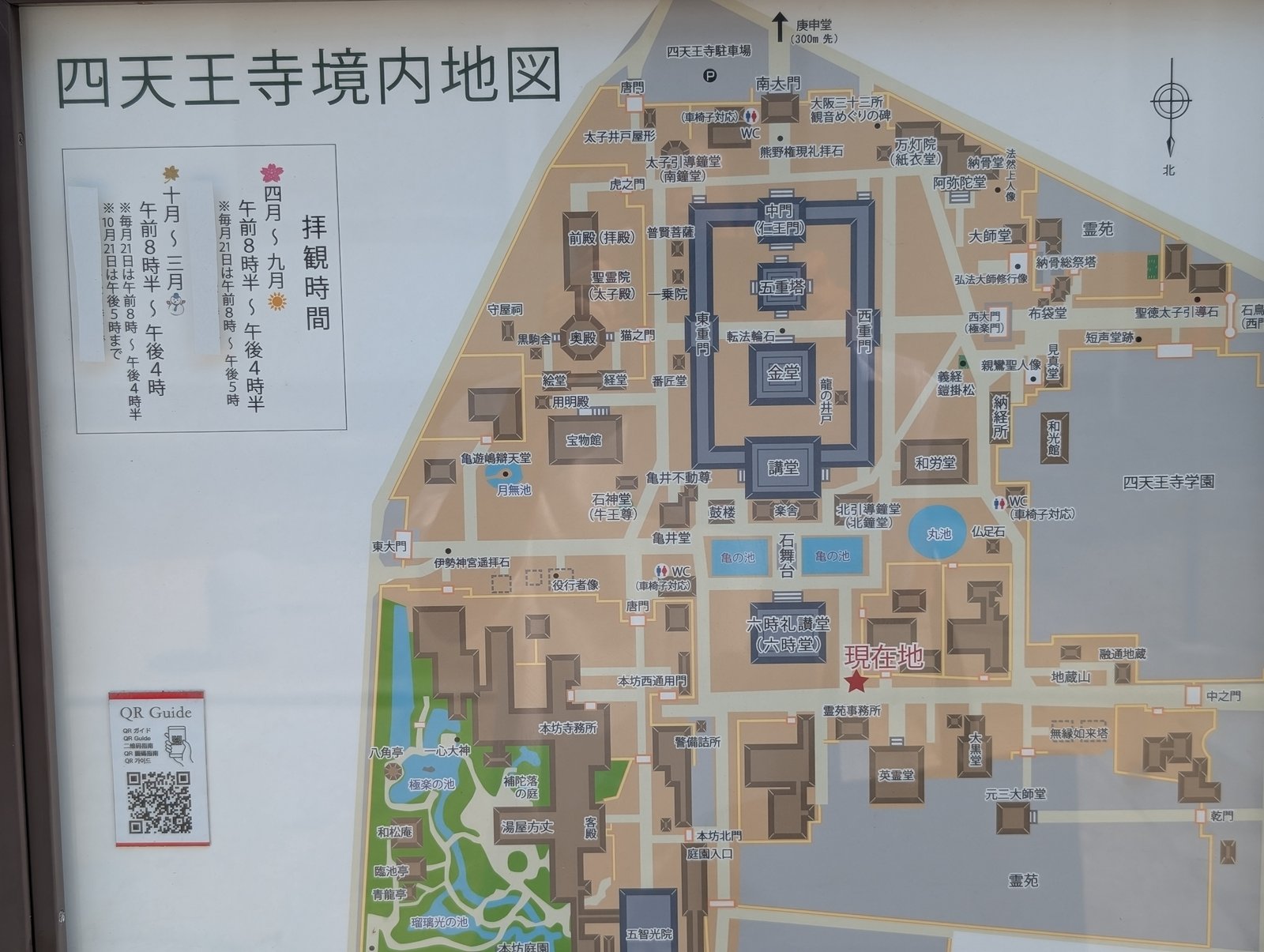 四天王寺境内地図の看板。中心伽藍のまわりに多くのお堂が並ぶ