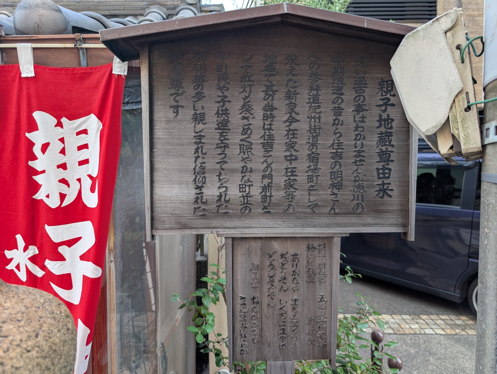 親子地蔵