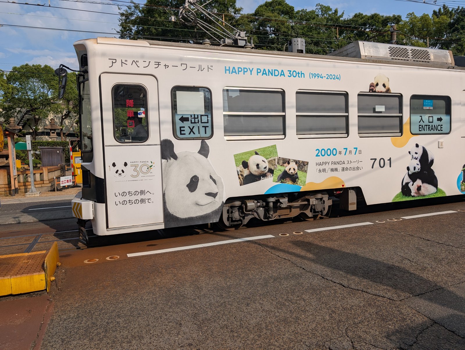 阪堺電車