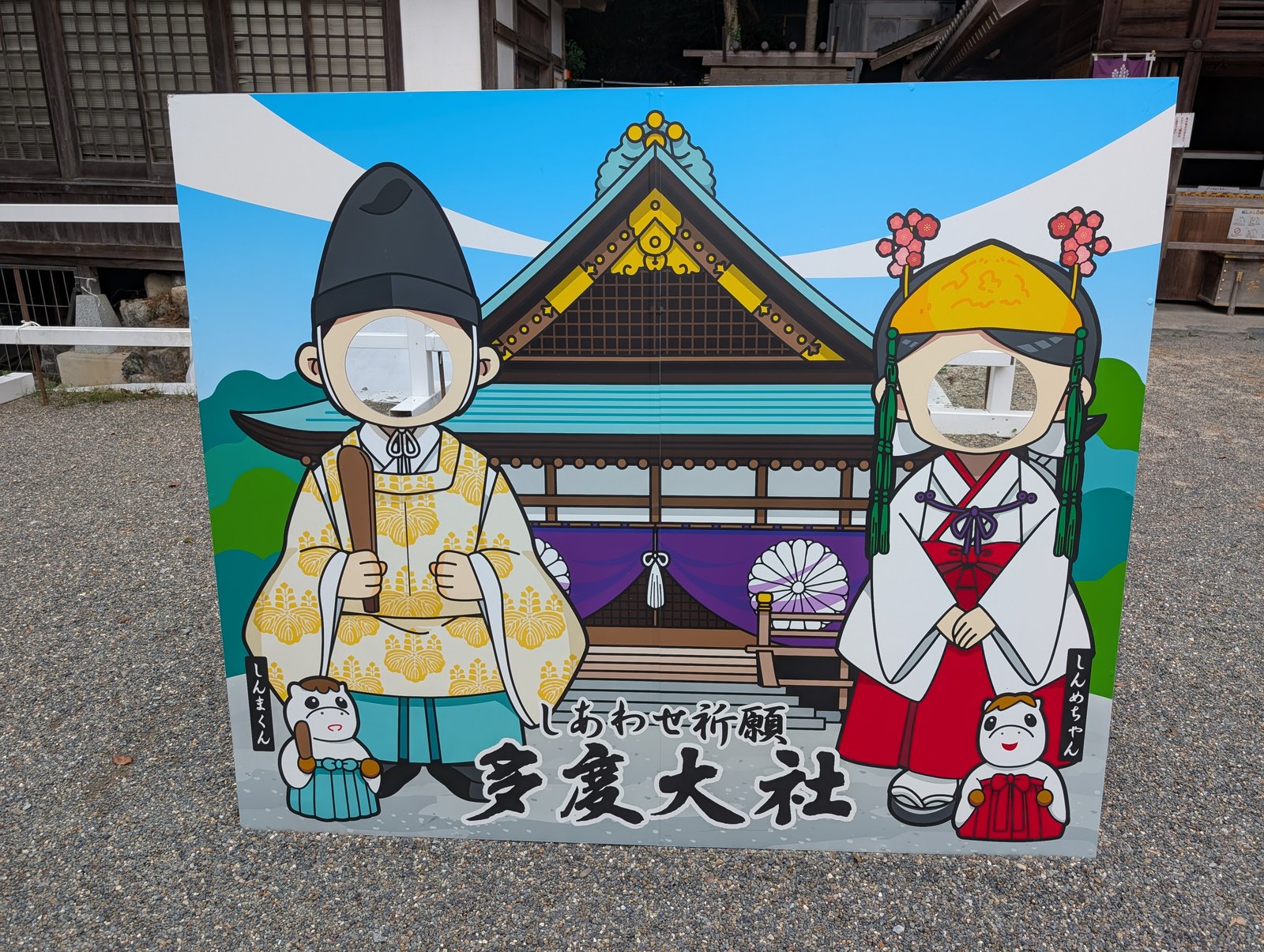 「しあわせ祈願」の顔ハメ看板。白馬のキャラクターが二体