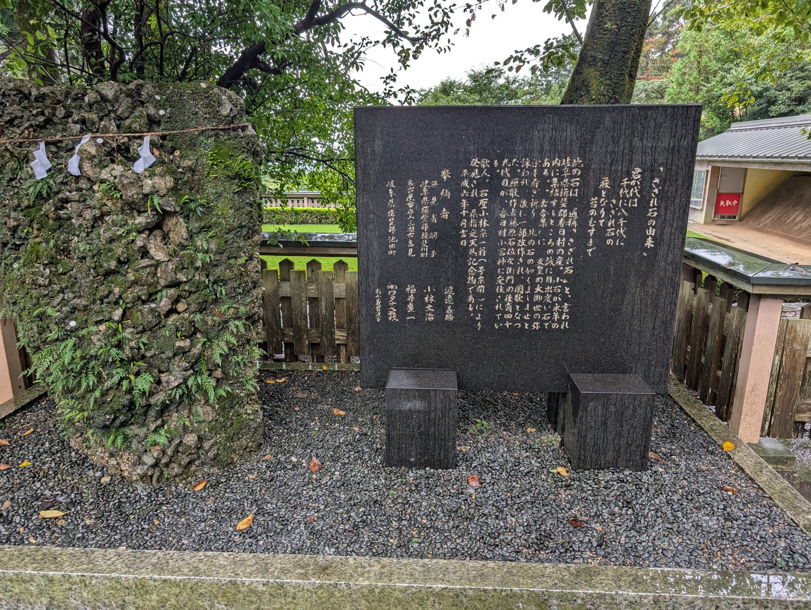 さざれ石。岐阜県揖斐郡春日村の産