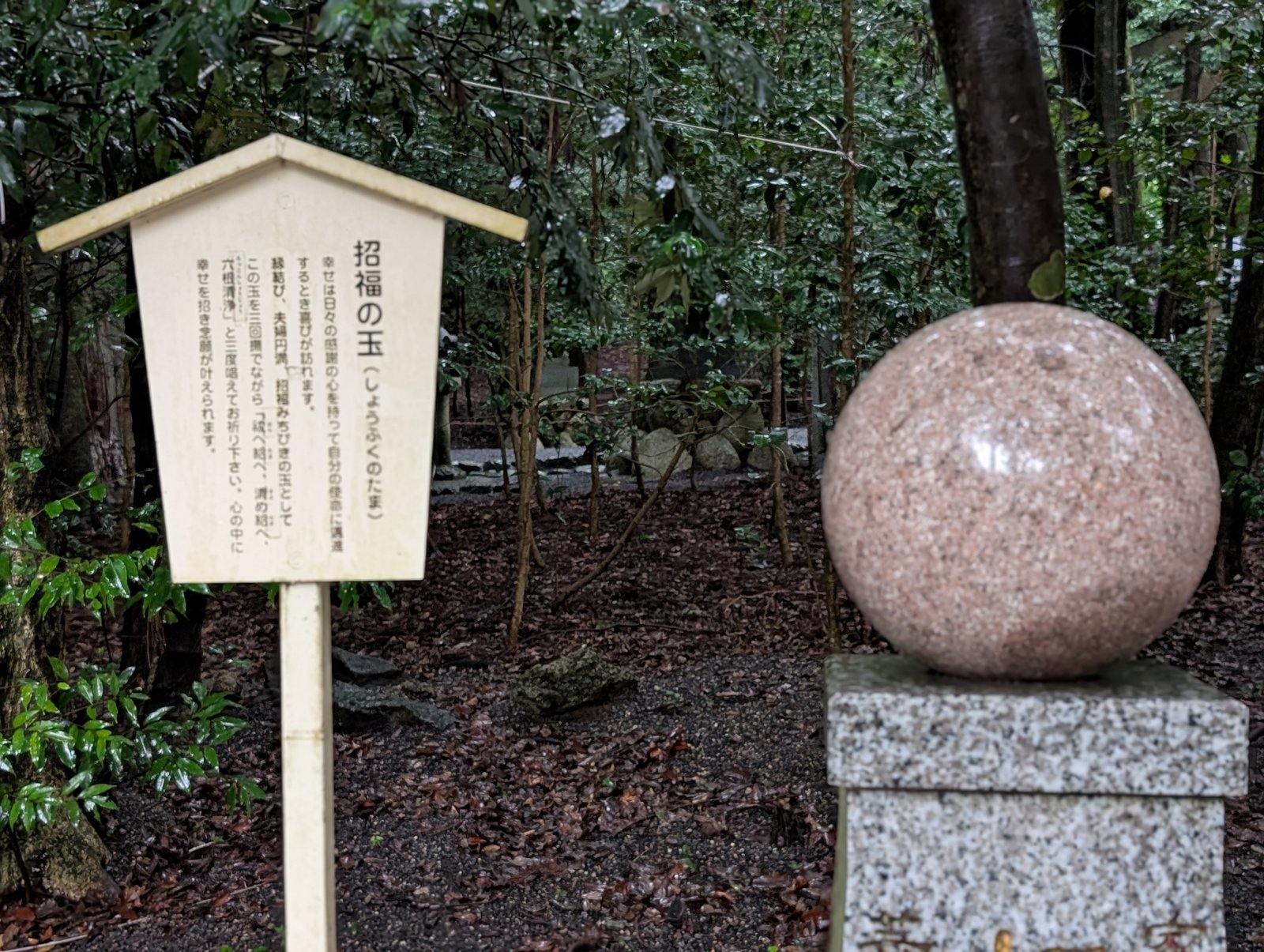 招福の玉