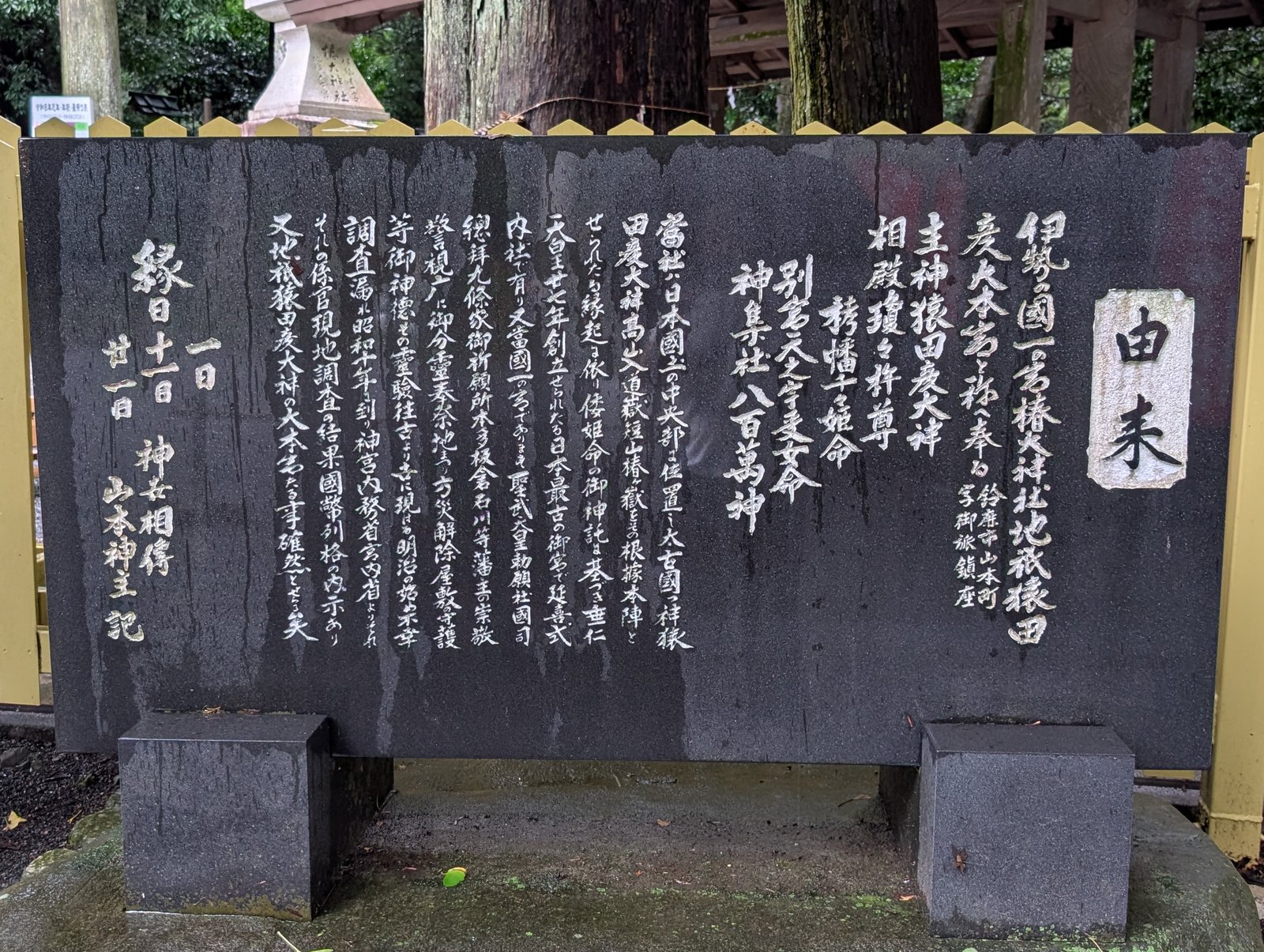 黒い石の由来碑。縁日は一日・十一日・廿一日
