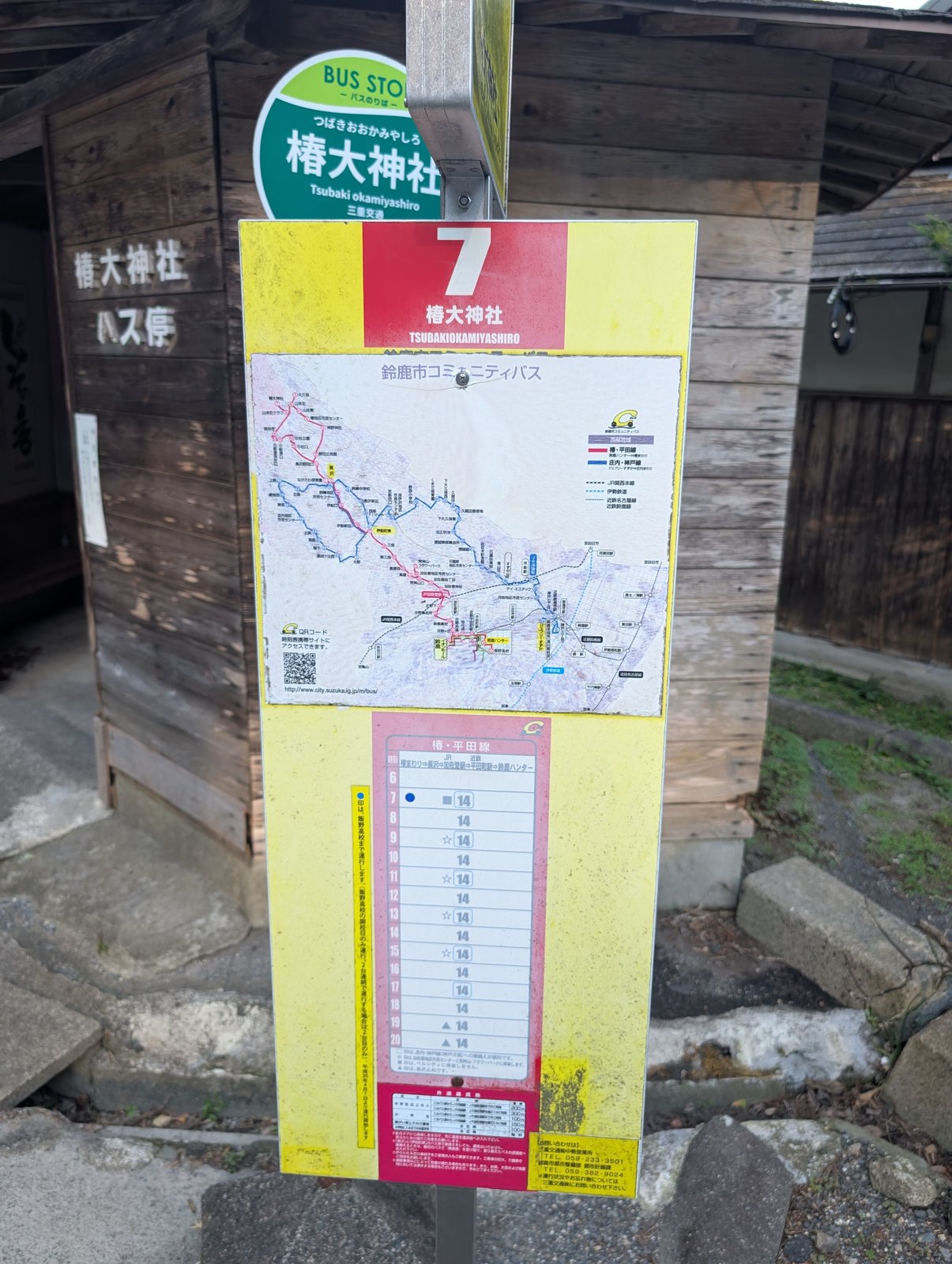 バス停「椿大神社」。三重交通と鈴鹿市コミュニティバス
