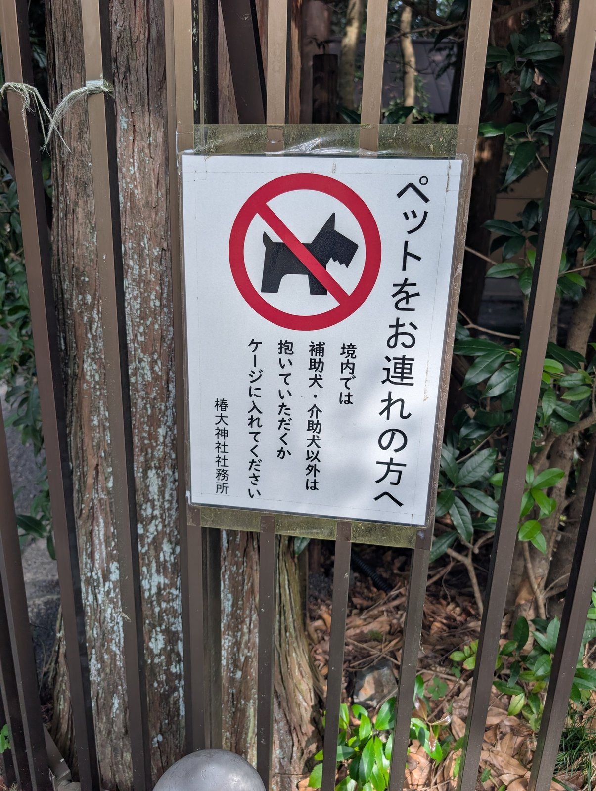 掲示「ペットをお連れの方へ」