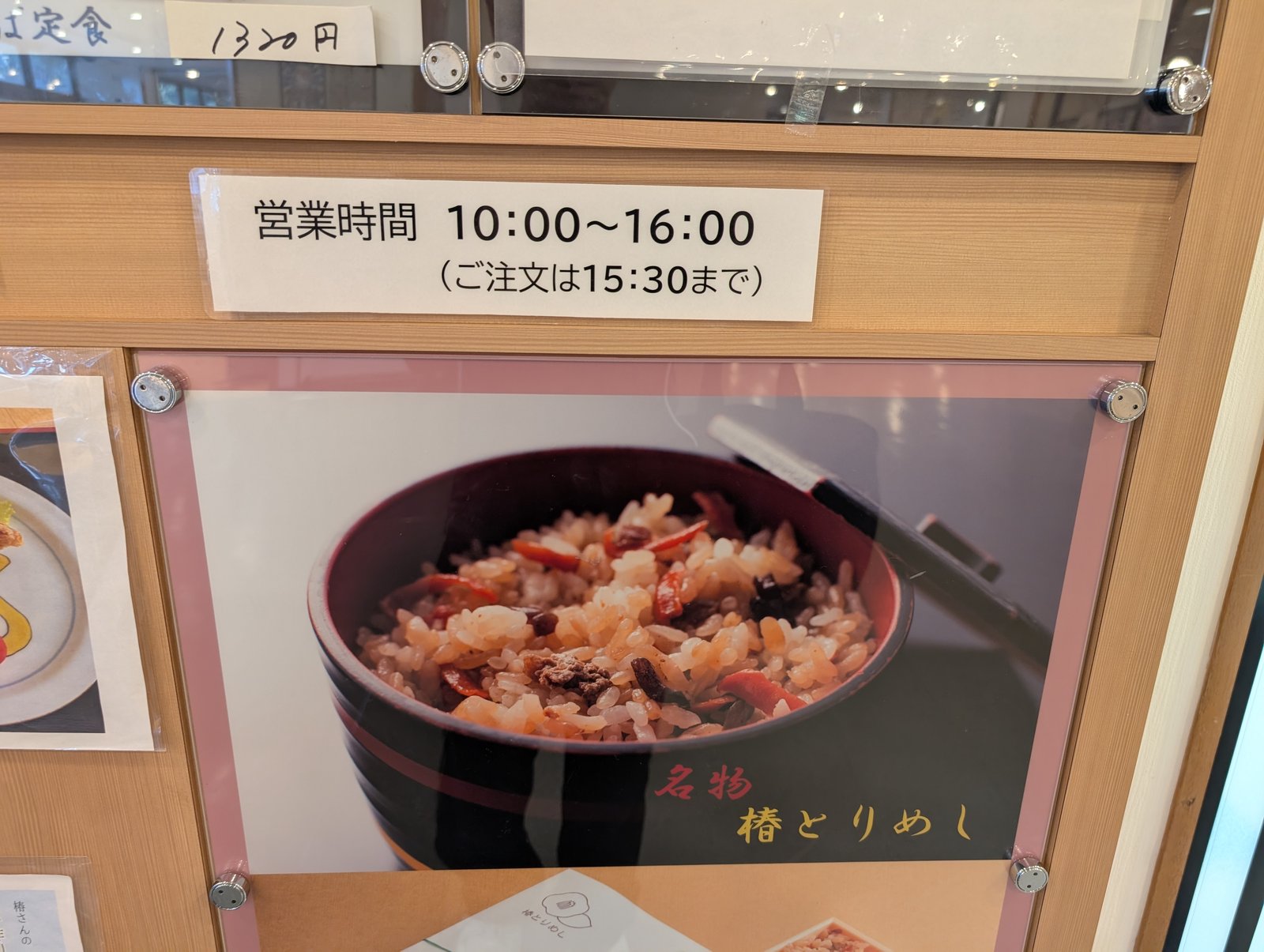 「名物 椿とりめし」のポスターと営業時間