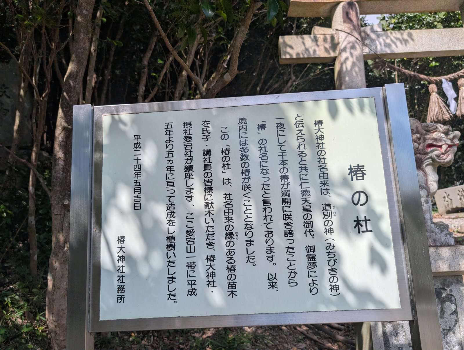 「椿の杜」の案内板