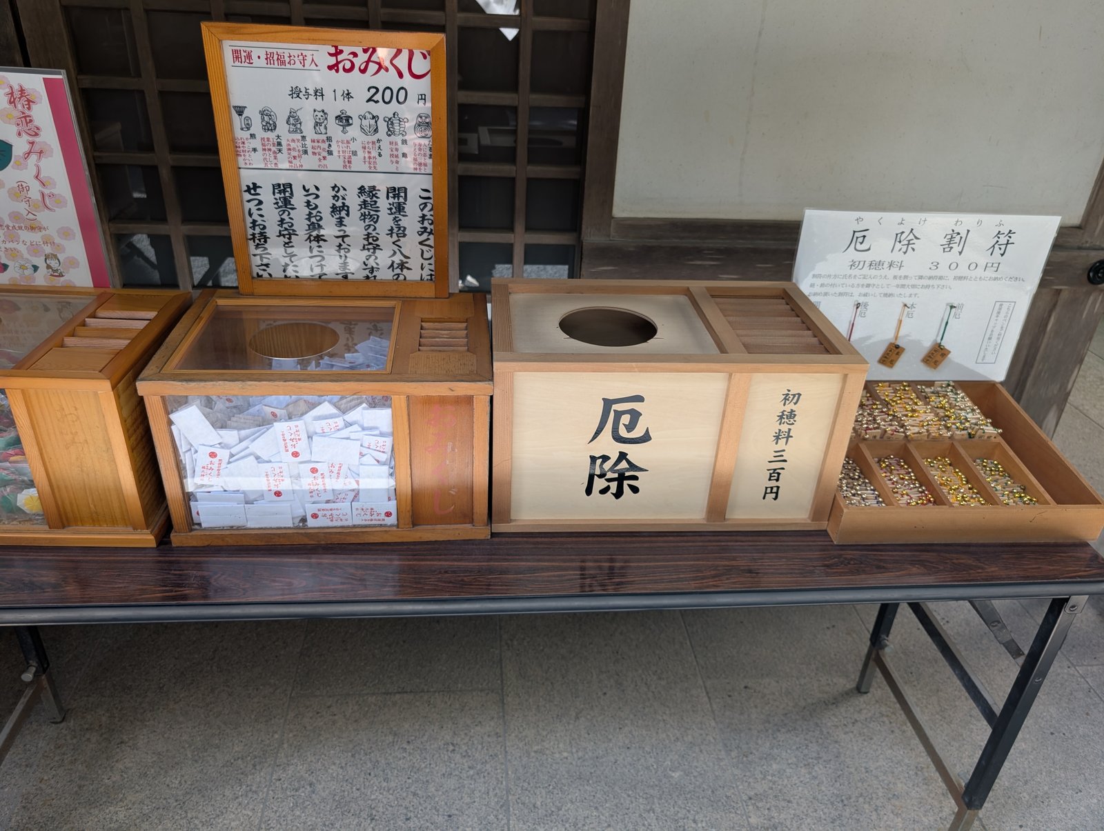 厄除割符の箱と説明