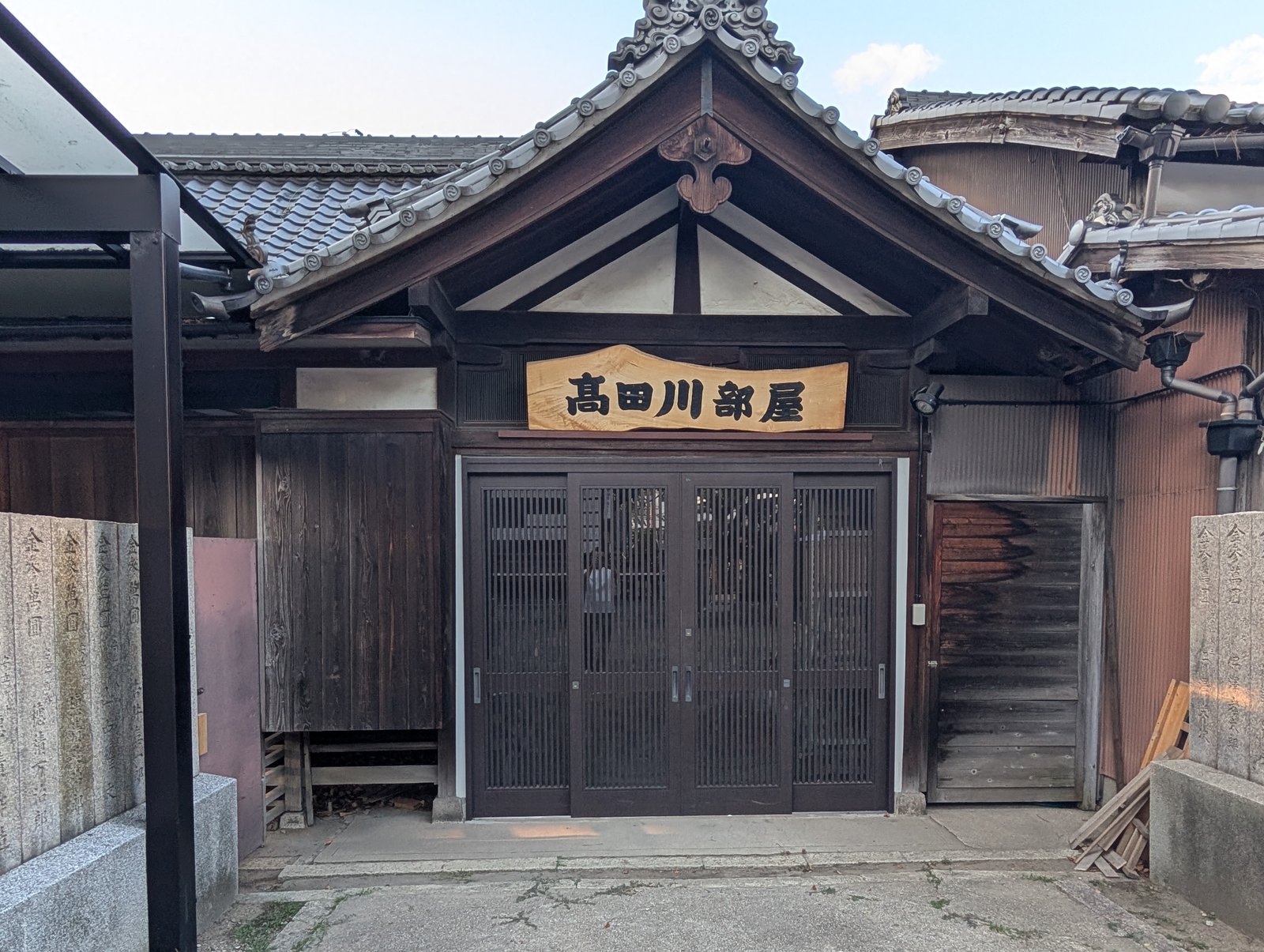 「高田川部屋」の看板が掛かる建物