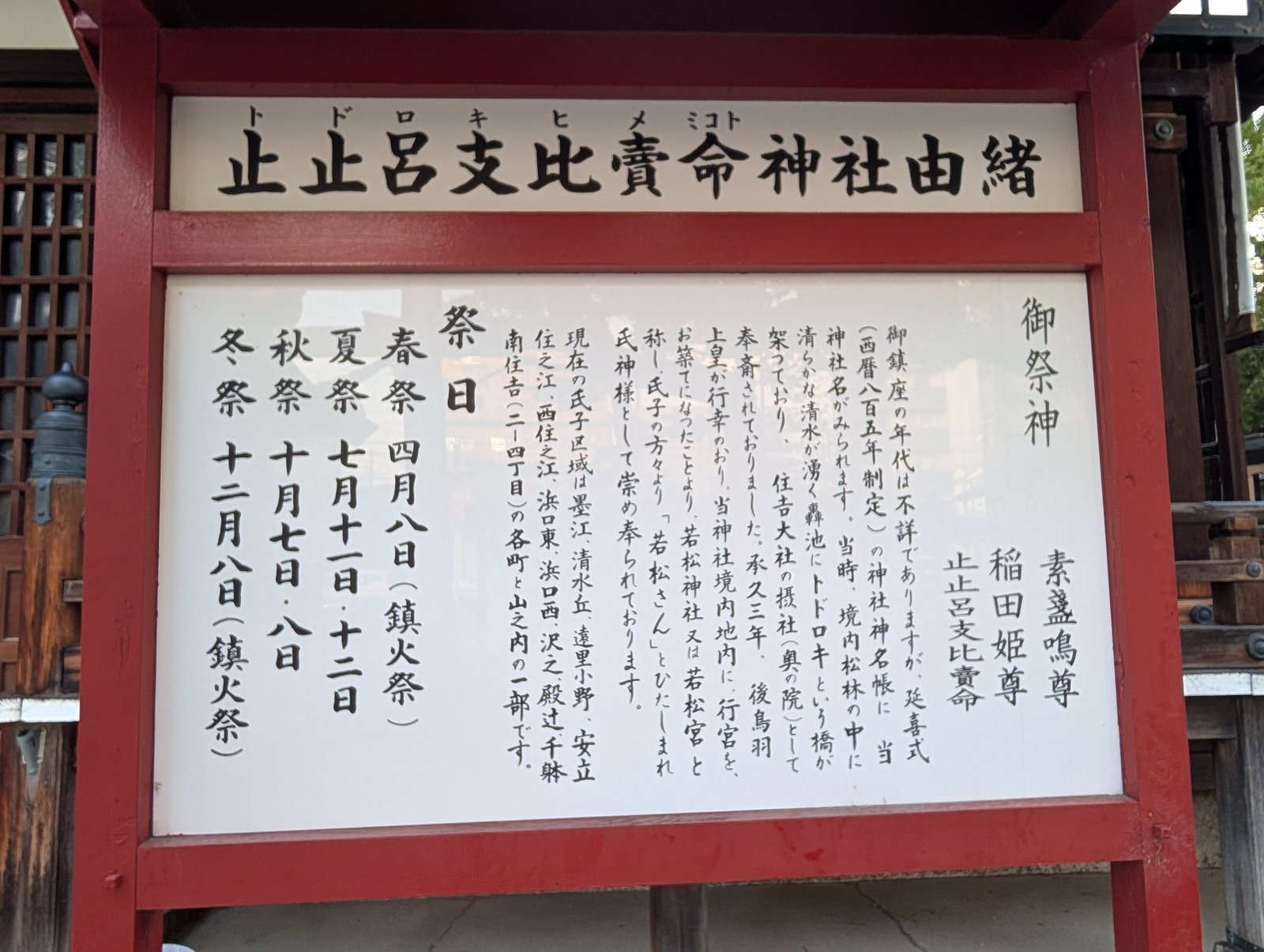 由緒書き