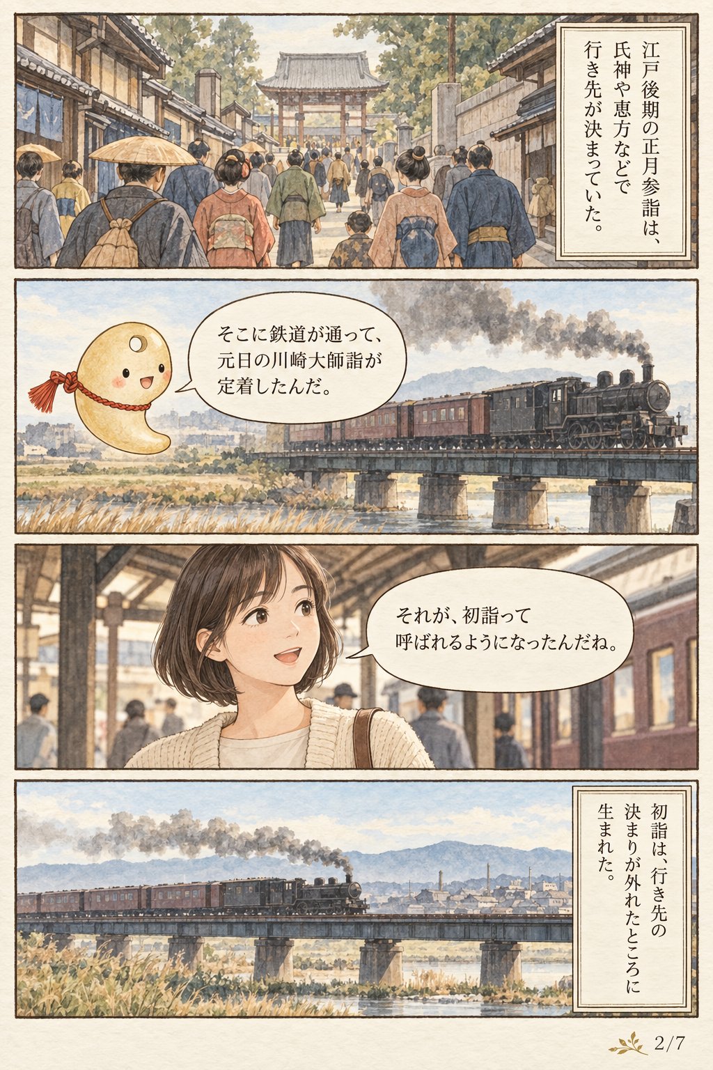 初詣はどの神社に行けばいい? 氏神・恵方・願いごとで選ぶ4つの軸 まんが解説 2ページ目