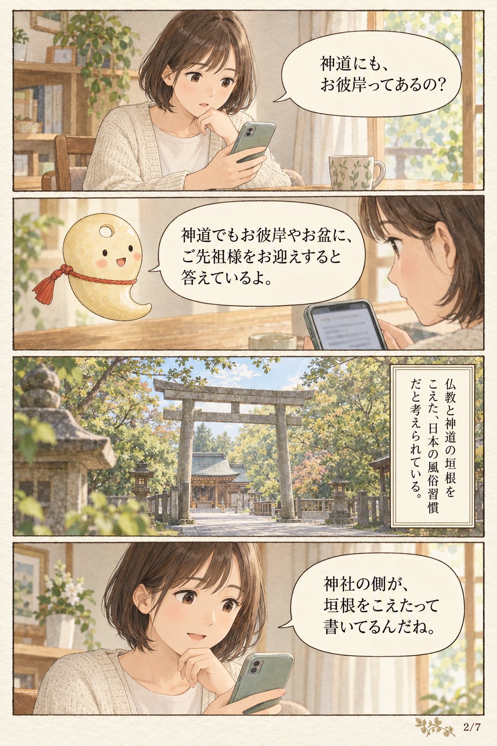 お彼岸に神社へ行ってはいけない？ — 結論、参拝して大丈夫です まんが解説 2ページ目