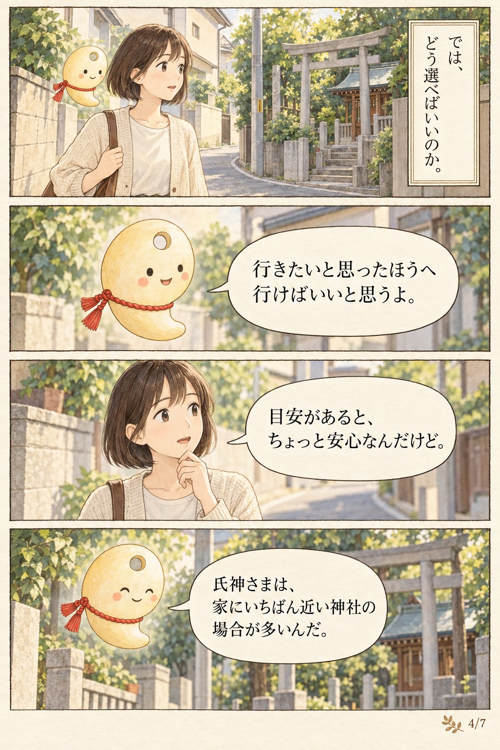 神社とお寺、どっちに行けばいい？ — 四天王寺に残る神仏分離の記録 まんが解説 4ページ目
