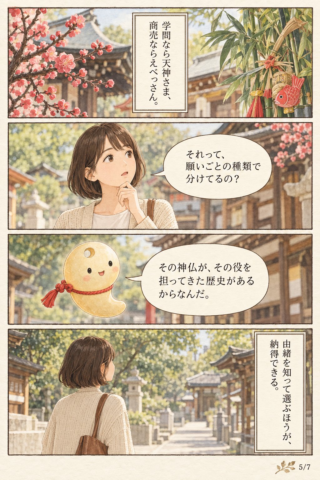 神社とお寺、どっちに行けばいい？ — 四天王寺に残る神仏分離の記録 まんが解説 5ページ目