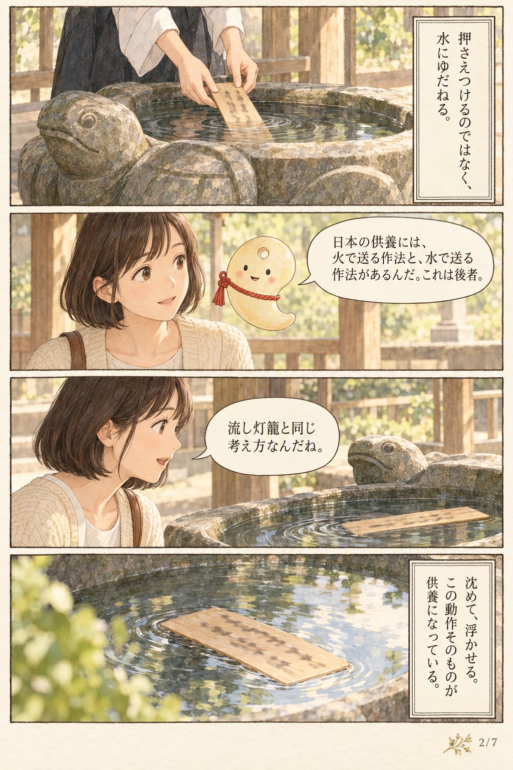 経木を水に沈めると、浮かんでくる — 四天王寺 亀井堂 まんが解説 2ページ目