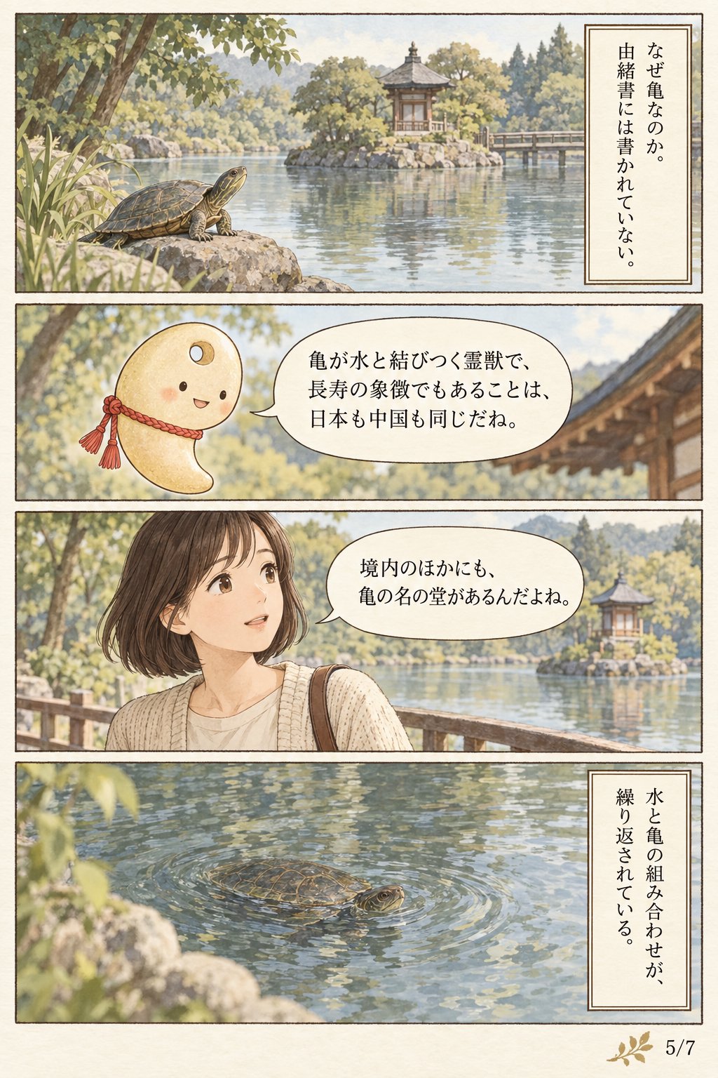 経木を水に沈めると、浮かんでくる — 四天王寺 亀井堂 まんが解説 5ページ目