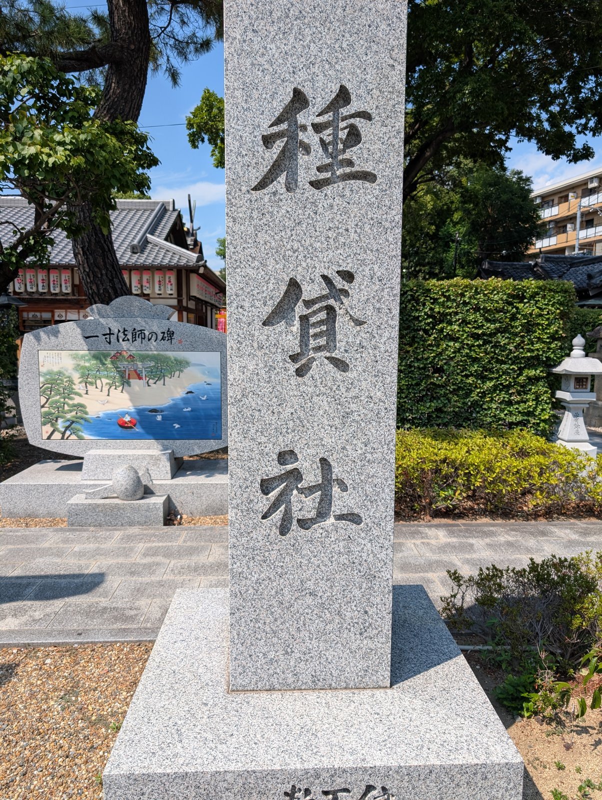 種貸社(住吉大社・初辰まいり一番目)の写真