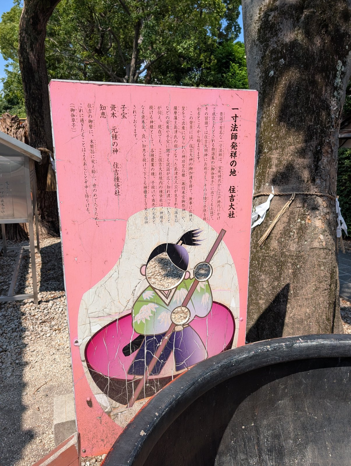 種貸社(住吉大社・初辰まいり一番目)の写真