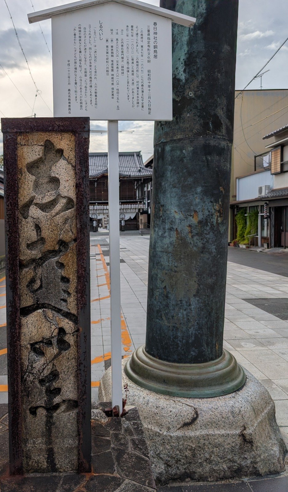 銅鳥居の脇に残る「しるべいし」（2026-08-28 撮影）