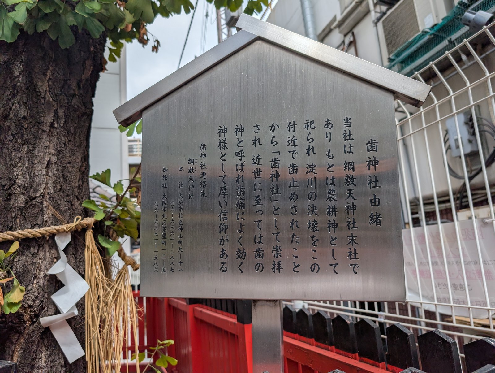 由緒書き。「歯止め」の神から歯痛止めの神へ