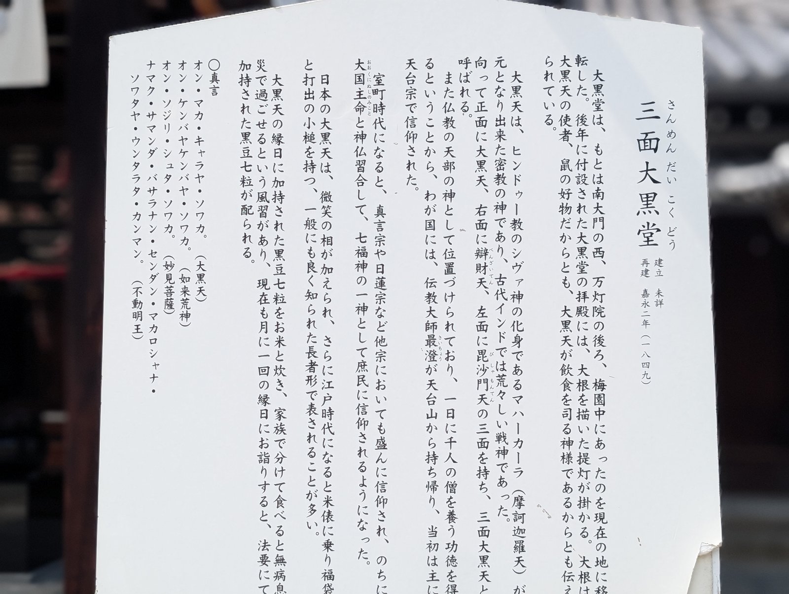 亀井堂の由緒書き