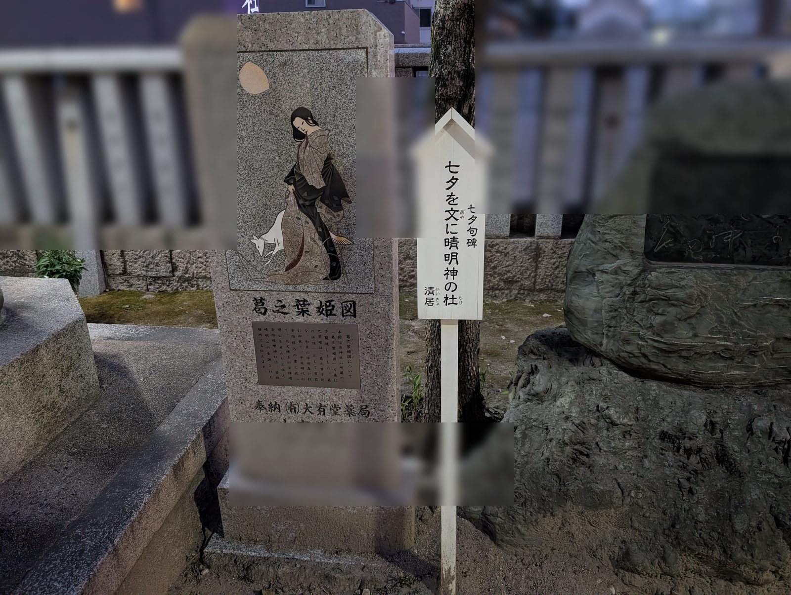 江戸時代に寄進された「安倍晴明誕生地」の碑