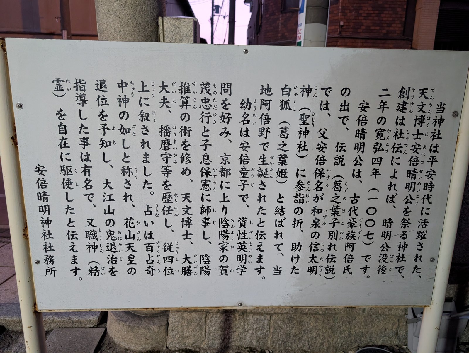 由緒書き