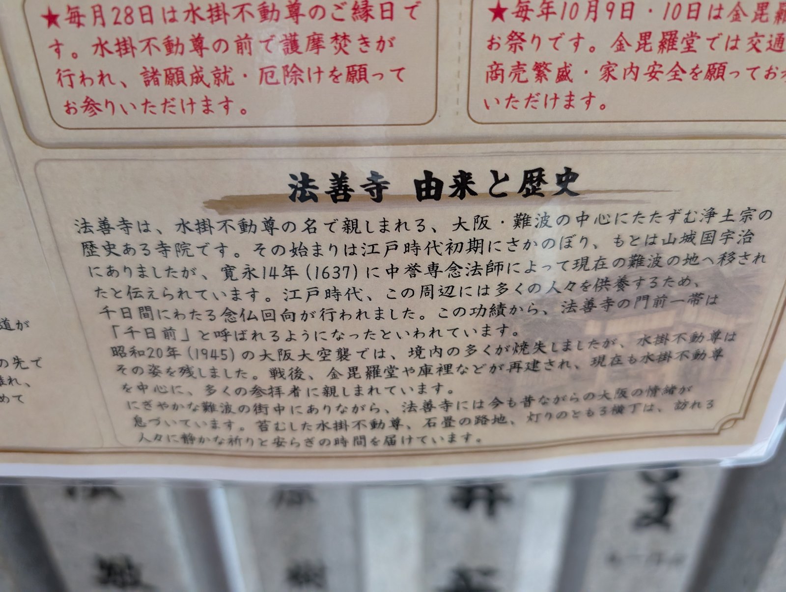 「法善寺 由来と歴史」の説明板