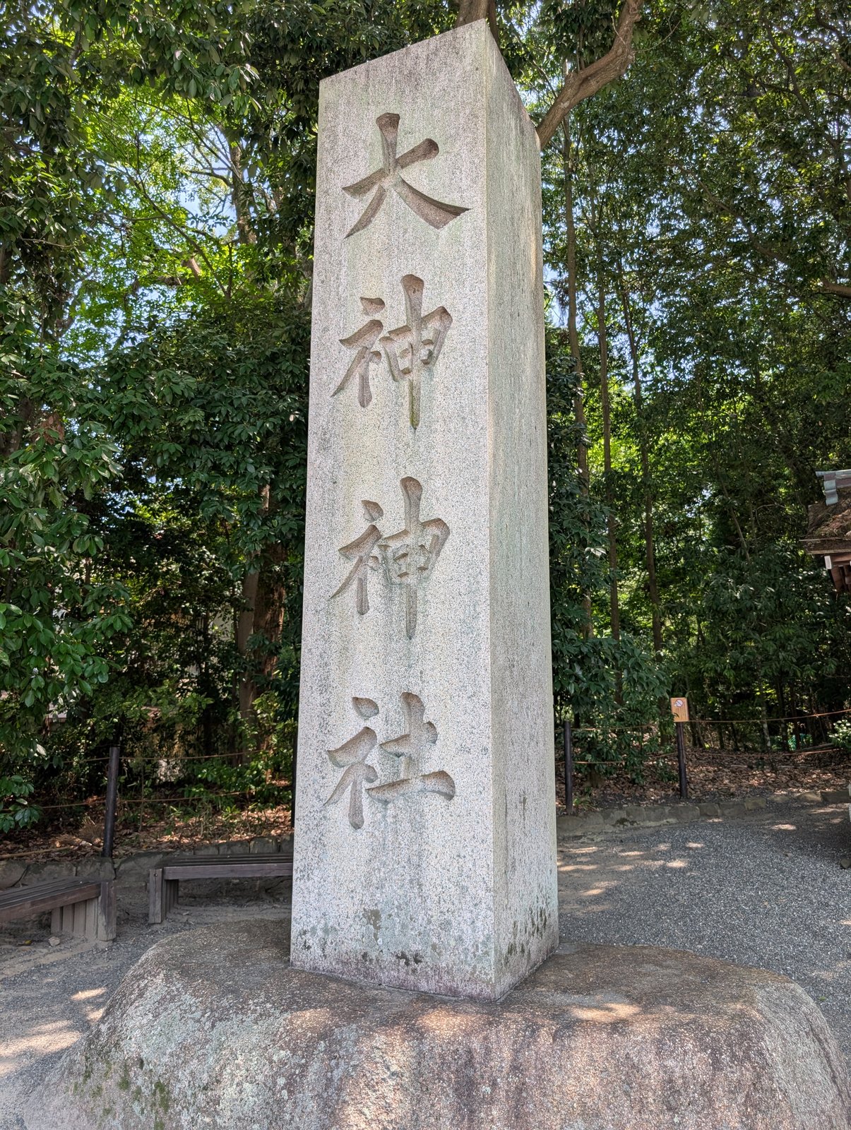 参道脇に立つ社号標
