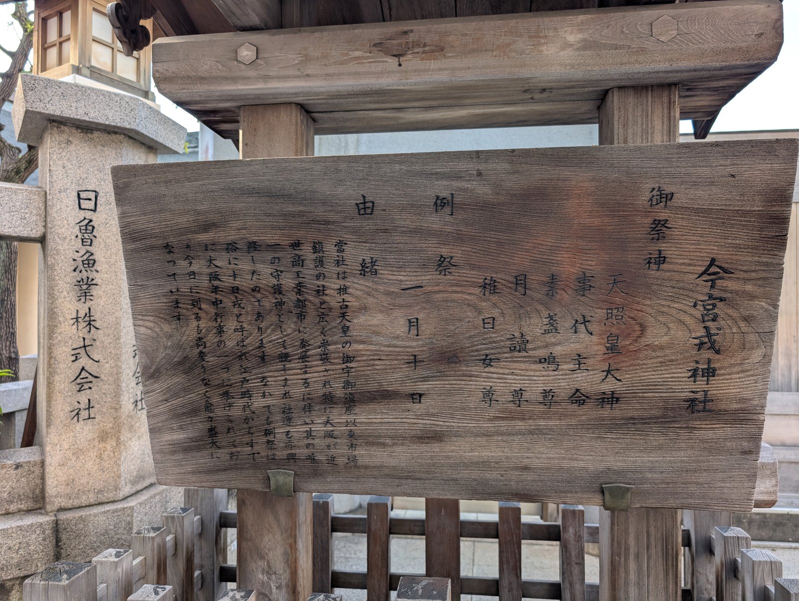 社号標