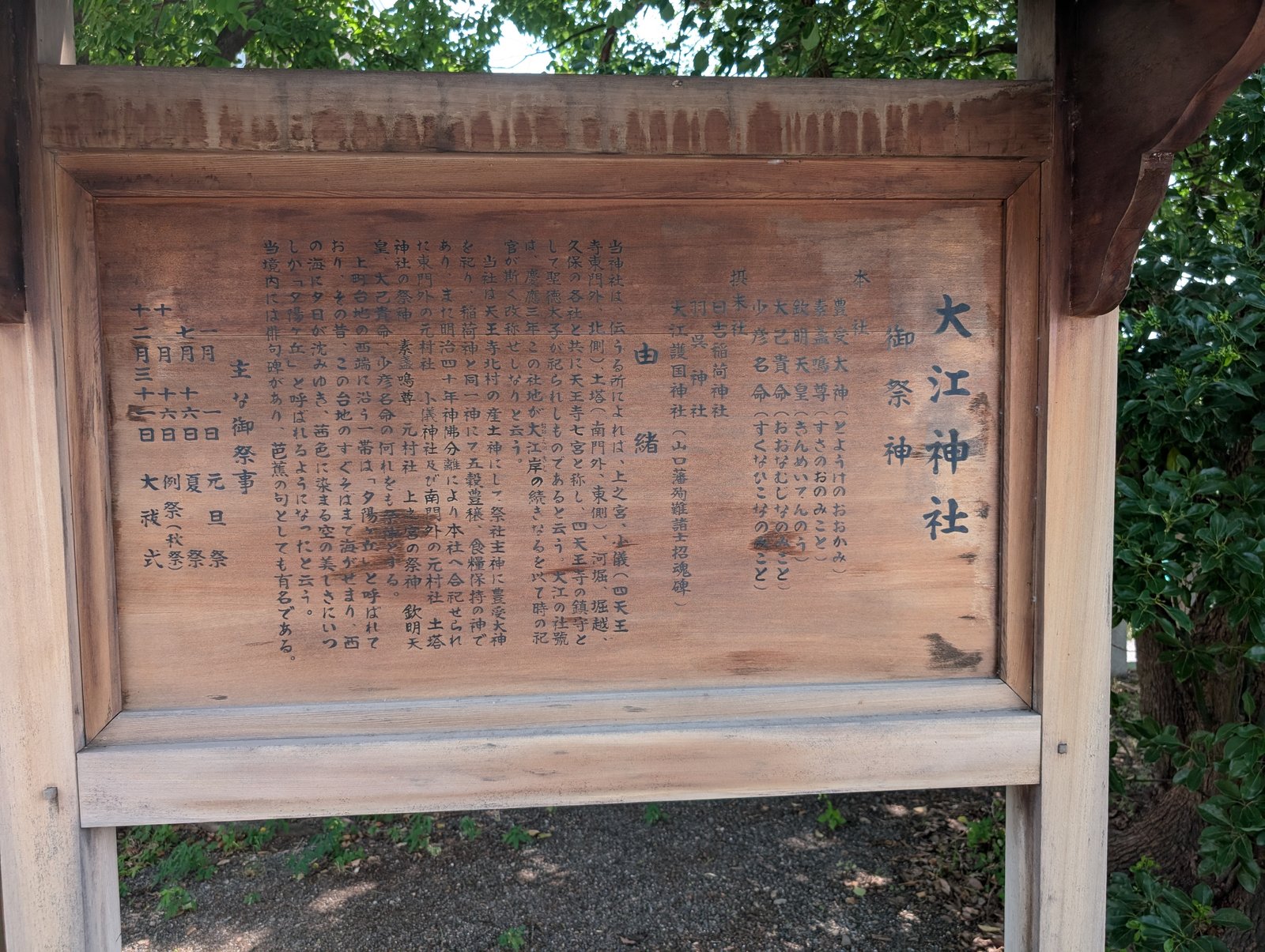 境内の由緒書き。「天王寺七宮」の各社名が記される