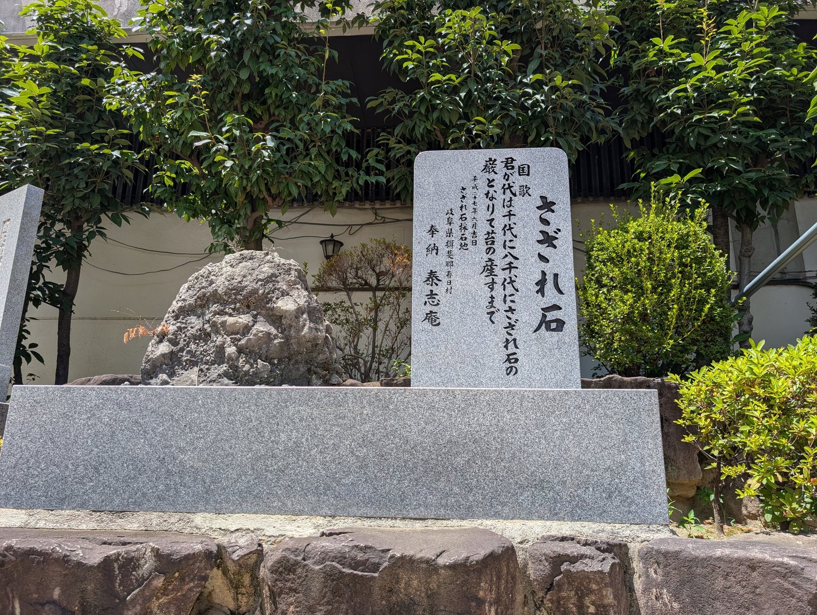 さざれ石。碑には君が代の歌詞が刻まれている