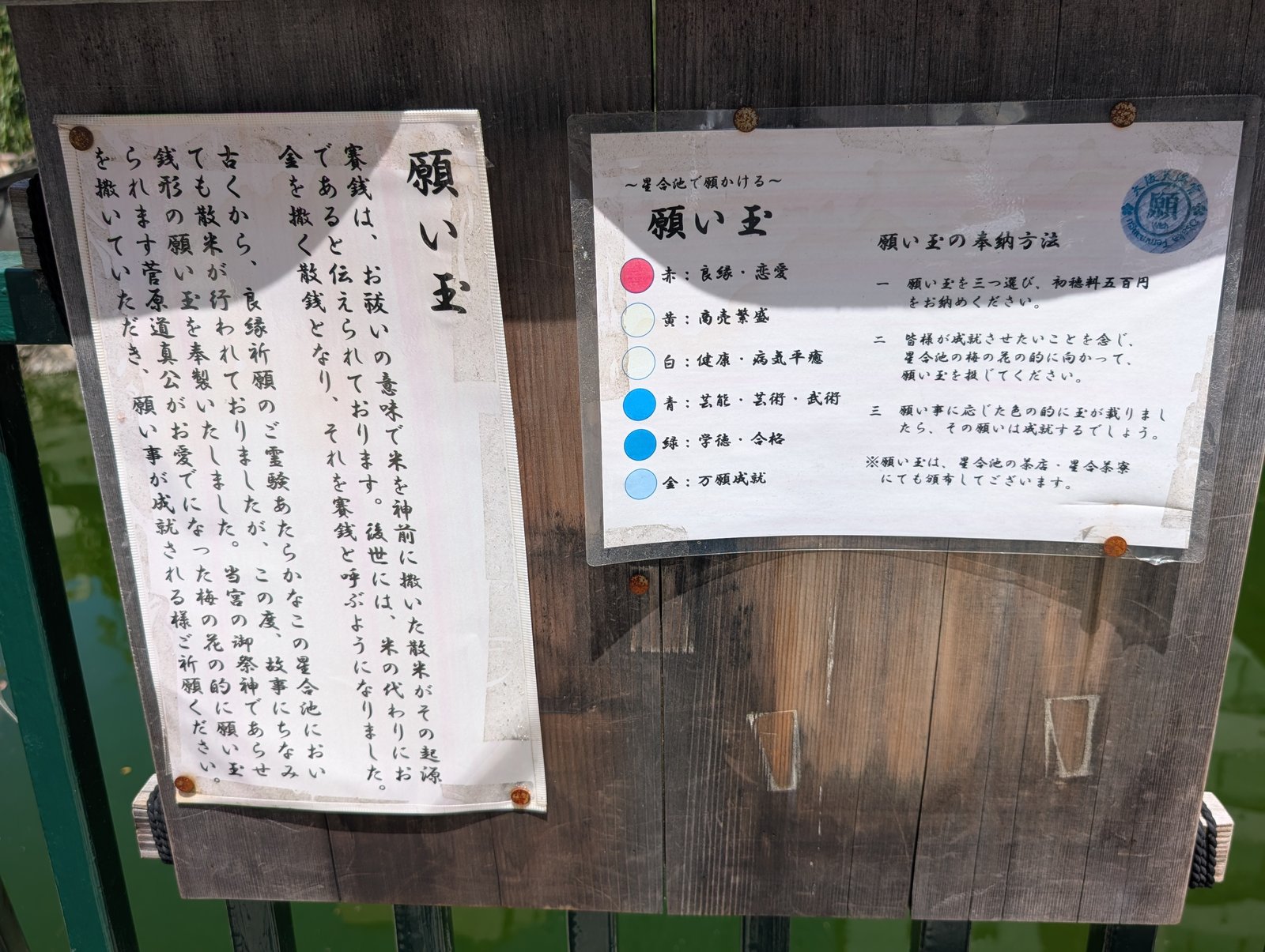 願い玉の説明板